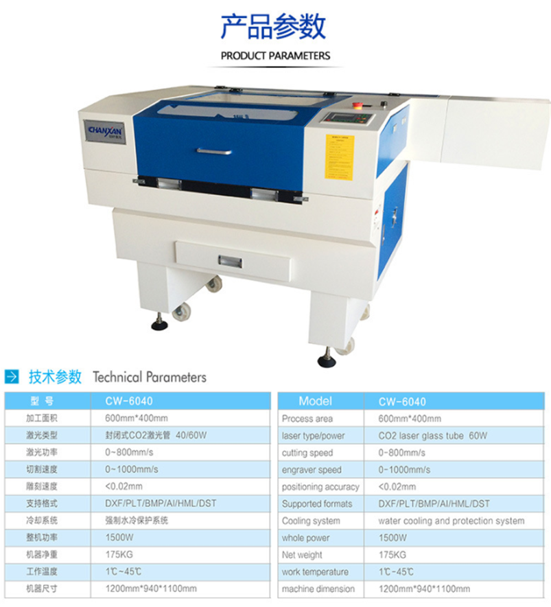 CW-6040激光切割機