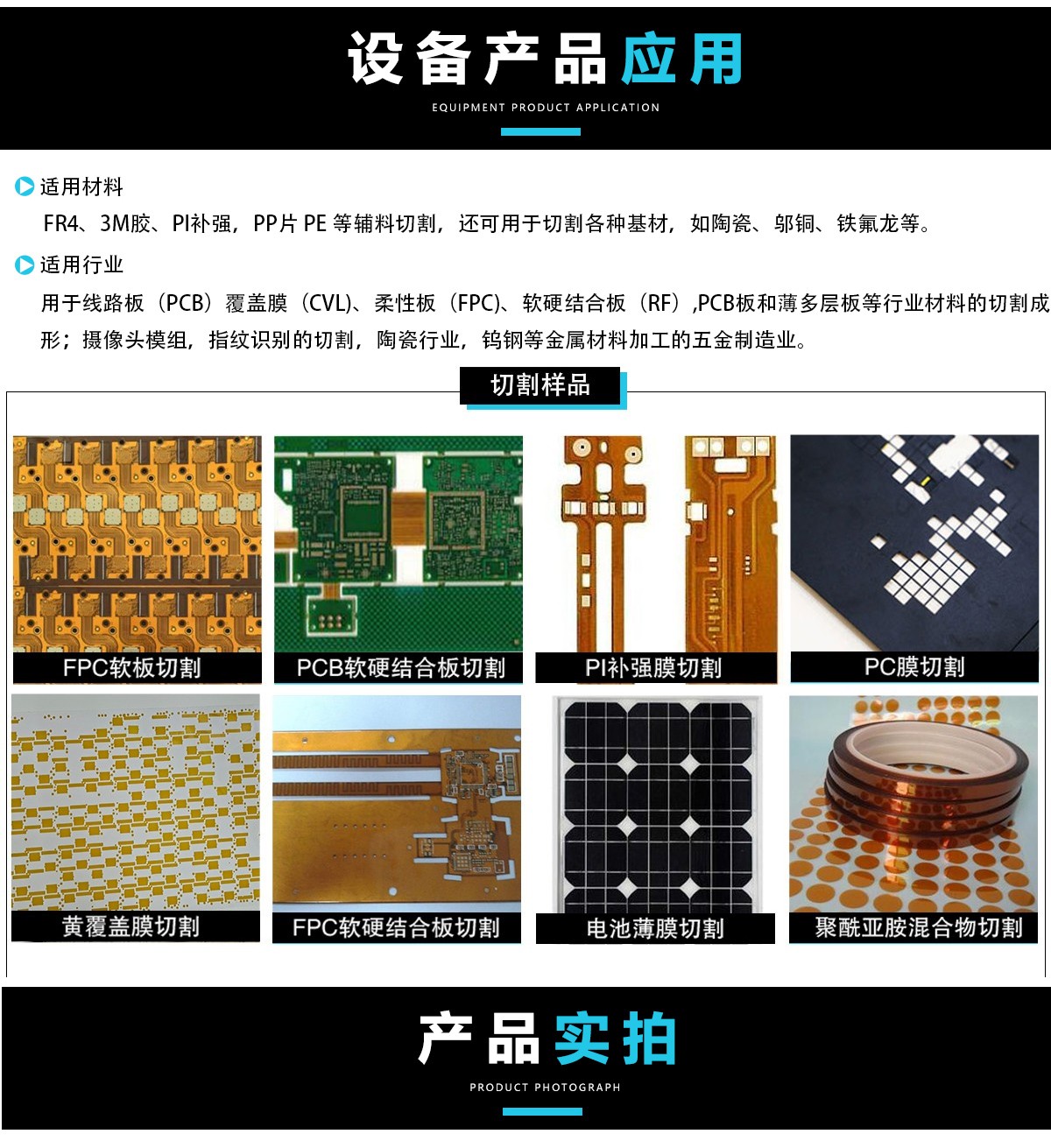 皮秒（納秒）PCB電路板切割設備