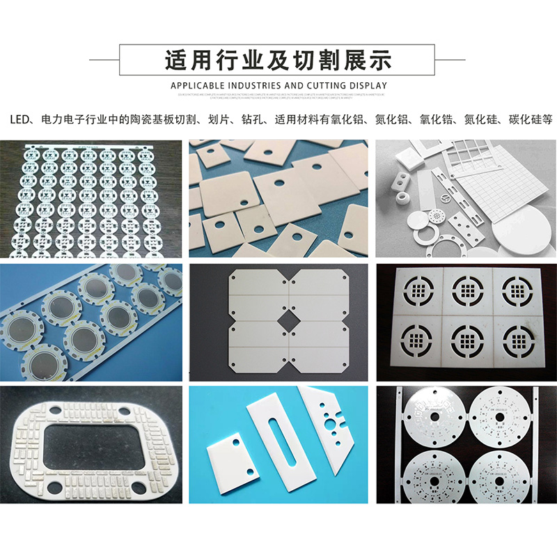 陶瓷激光切割機